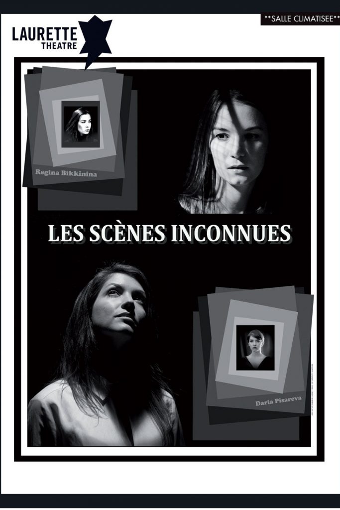 Les scènes inconnues